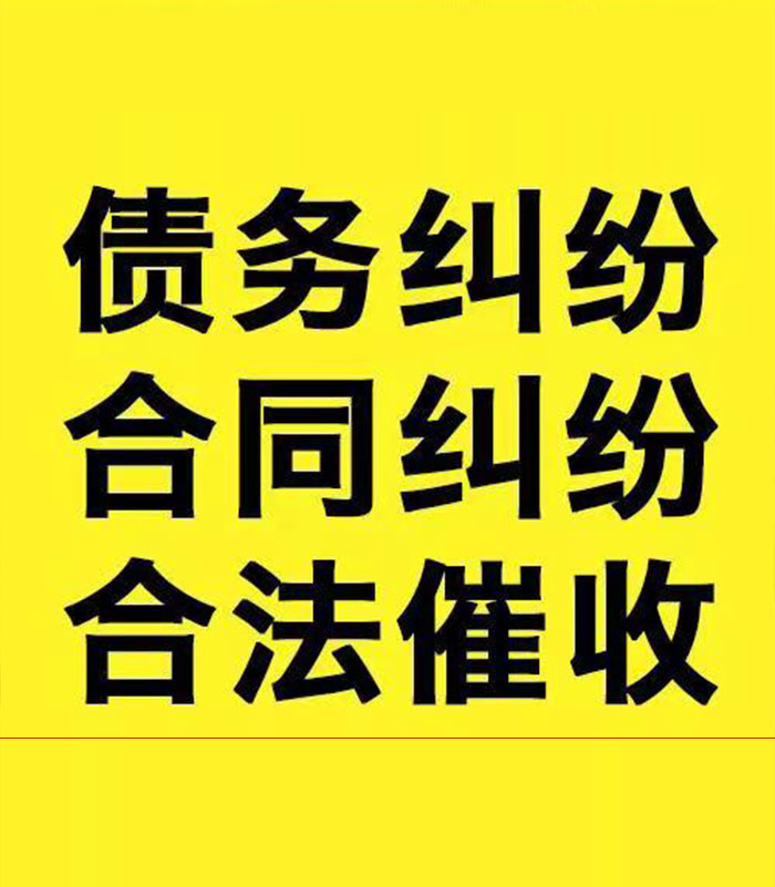 新建专业要账公司